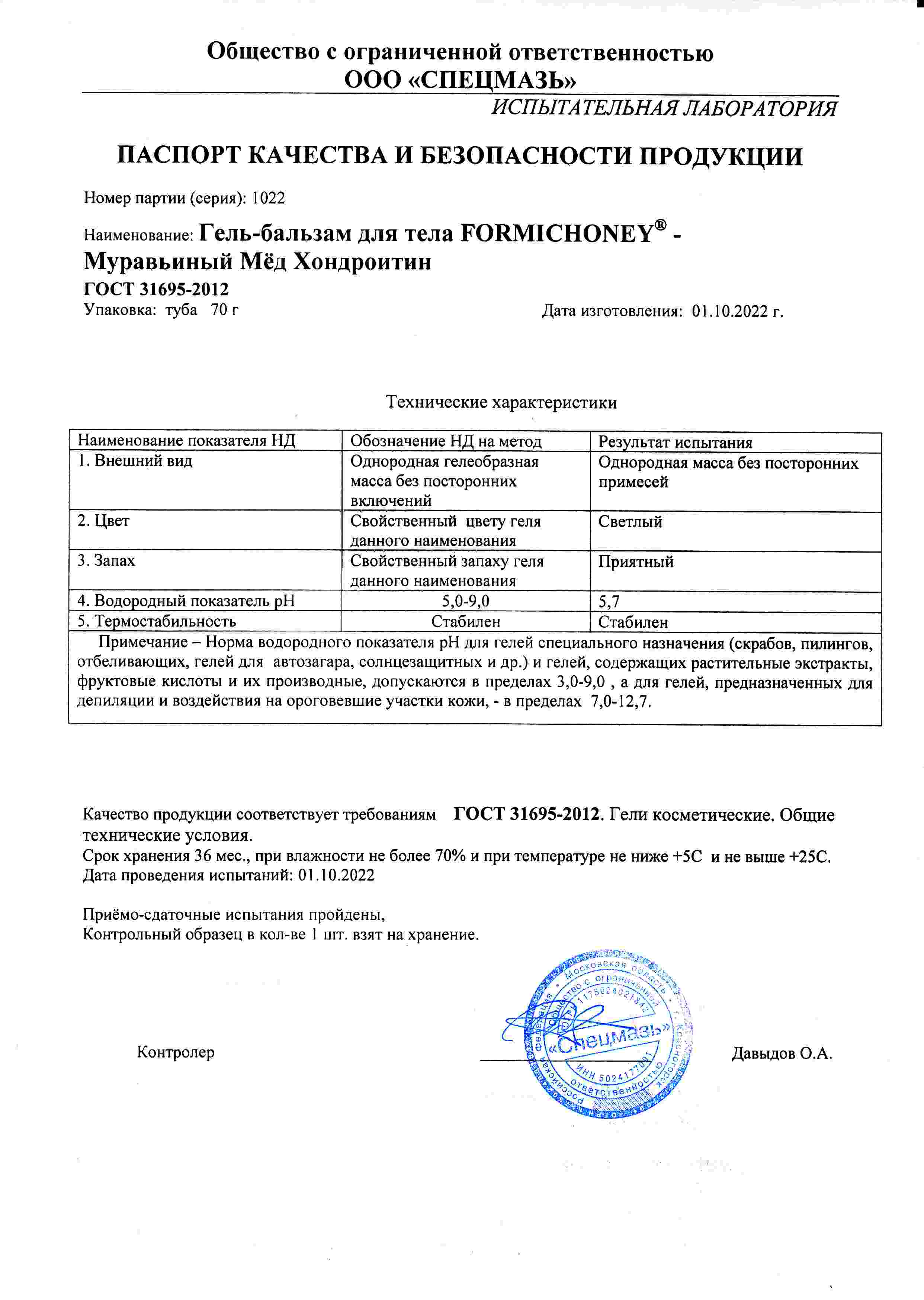 Паспорт №102022